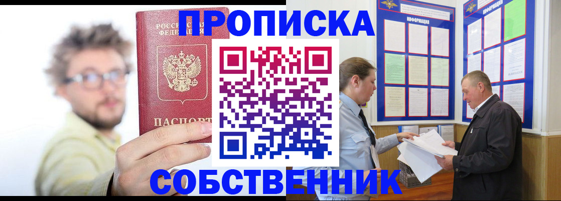 прописка от собственника в Лукоянове